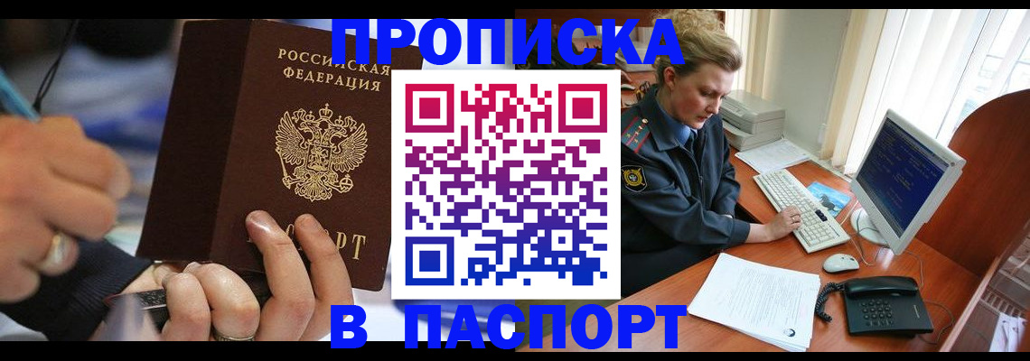 прописка регистрация в Назрани